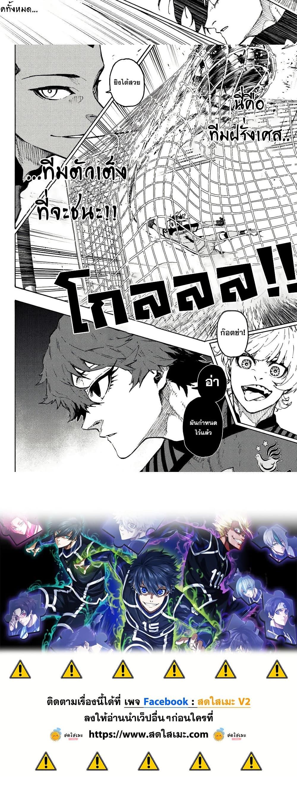 Blue Lock Chap 330 - Next Chap 331