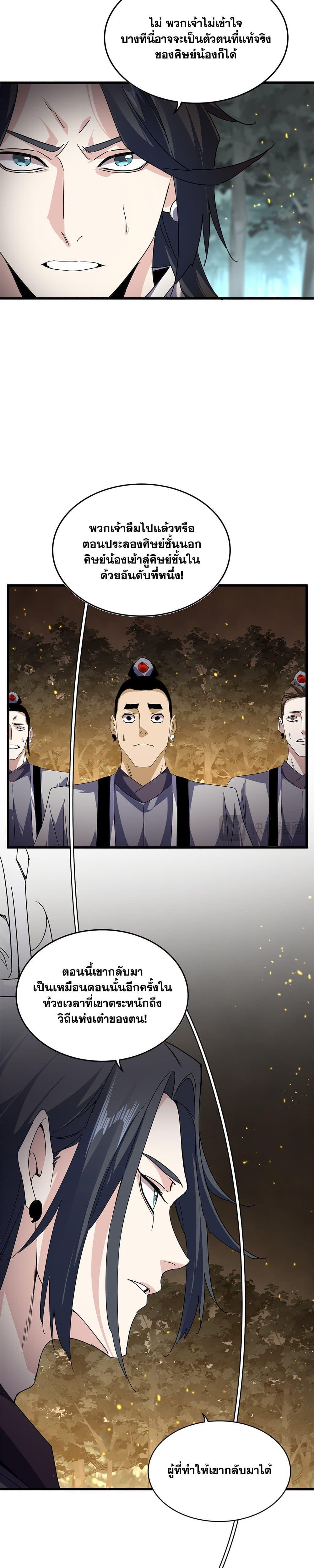 Magic Emperor Chap 733 - Next Chap 734