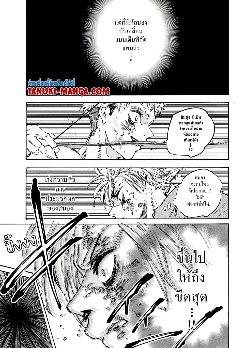 Sakamoto Days Chap 194 - Next Chap 195
