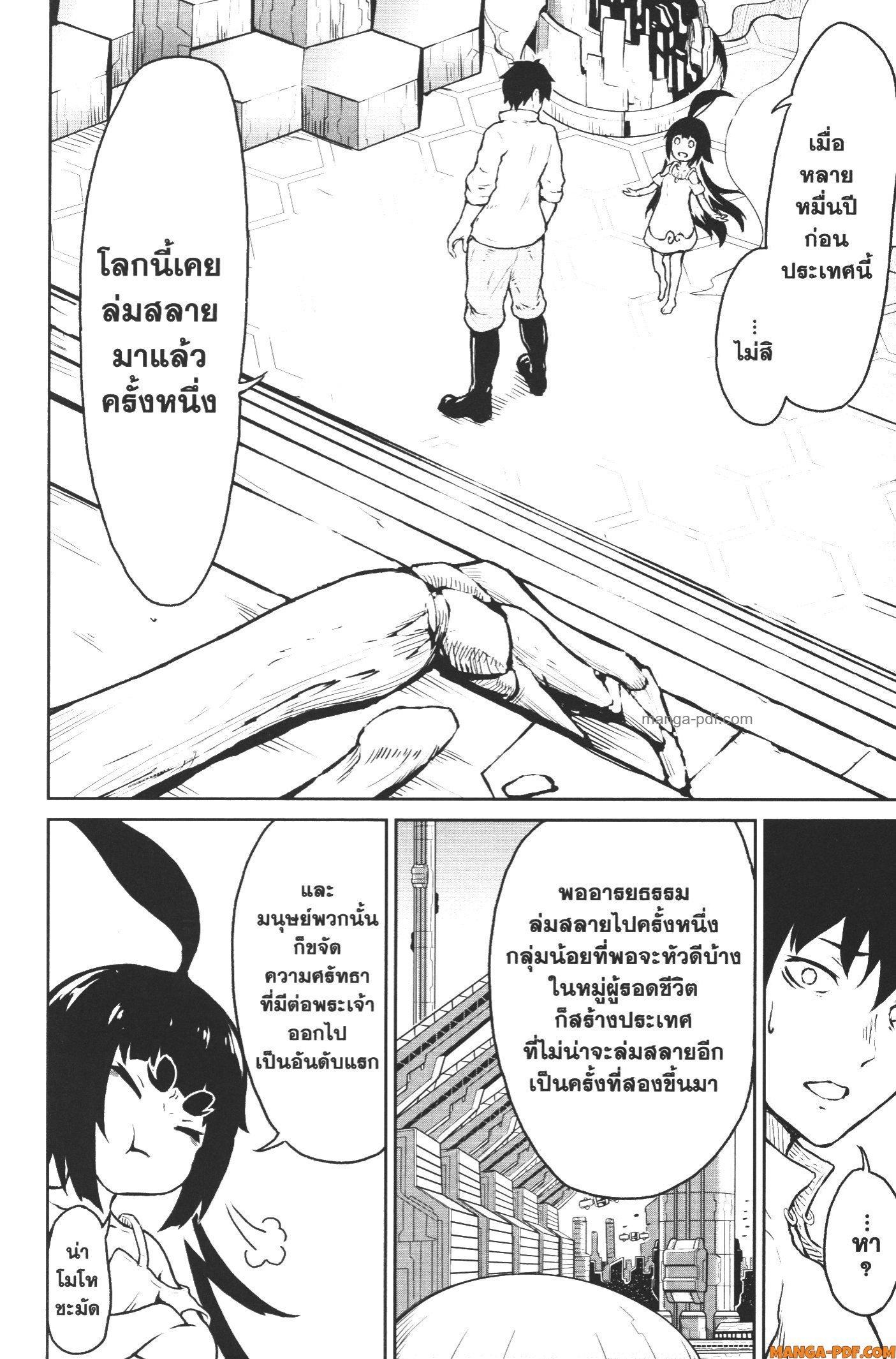 Kaminaki Sekai no Kamisama Katsudou – โลกนี้ โลกหน้า ข้าก็เป็นพระเจ้า Chap 9 - Next Chap 10