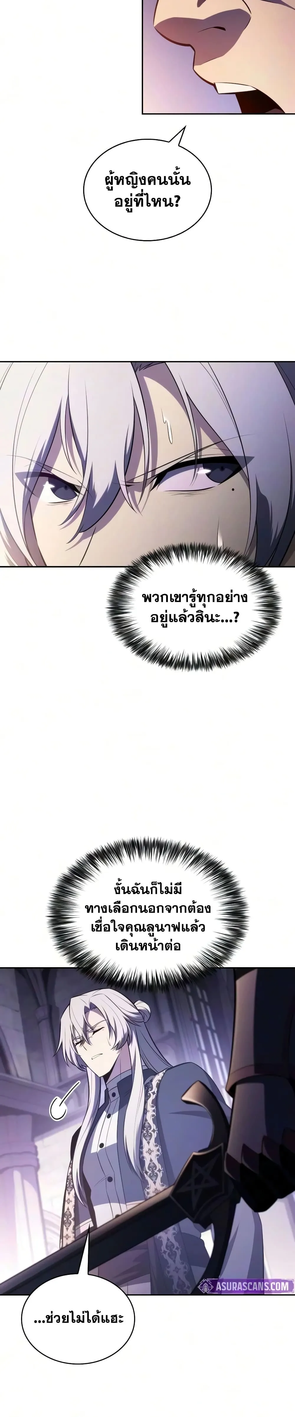 The Regressed Son of a Duke is an Assassin – ลูกชายคนเล็กของดยุกคือมือสังหาร Chap 144 - Next Chap 145