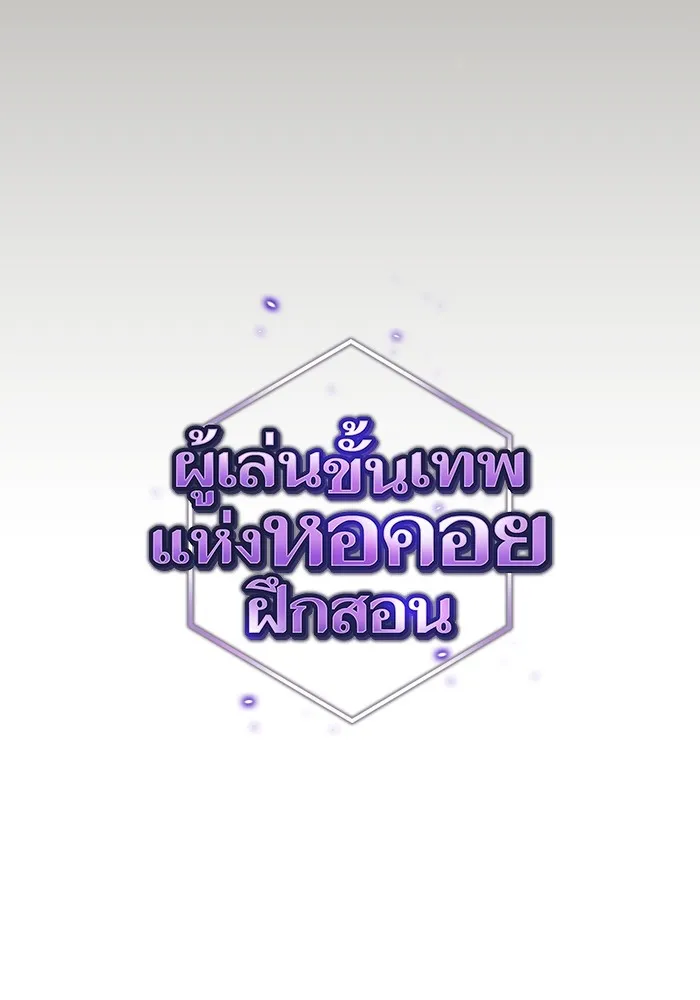The Tutorial Tower of the Advanced Player – ผู้เล่นขั้นเทพแห่งหอคอยฝึกสอน Chap 163 - Next Chap 164