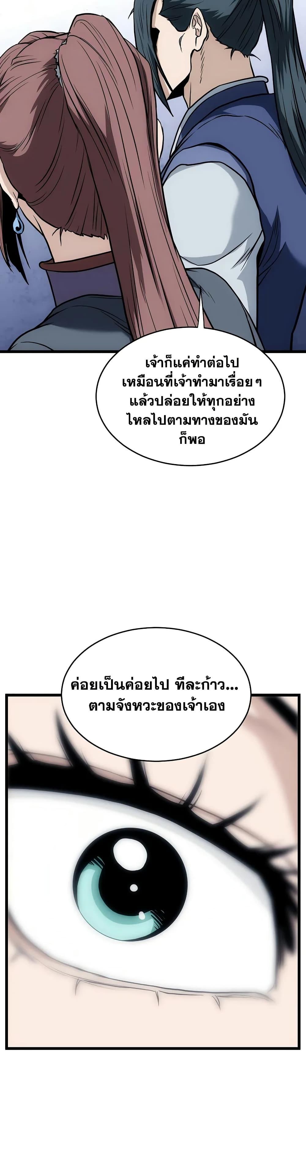 Murim Login Chap 219 - Next Chap 220