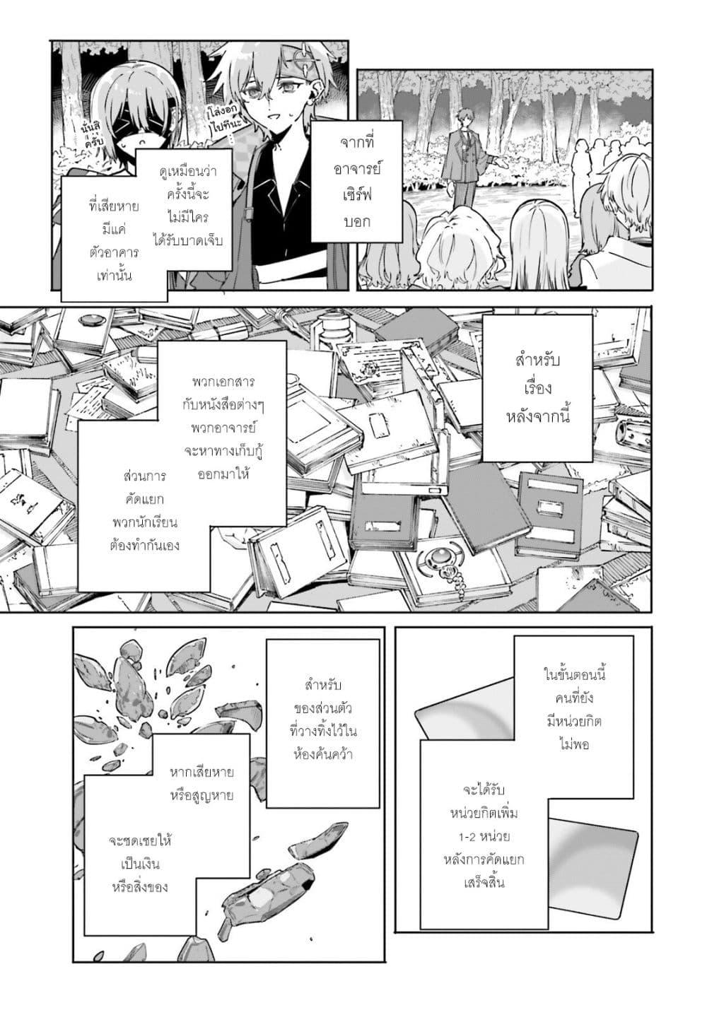 Majutsushi Kunon wa Miete Iru Chap 49 - Next Chap 50