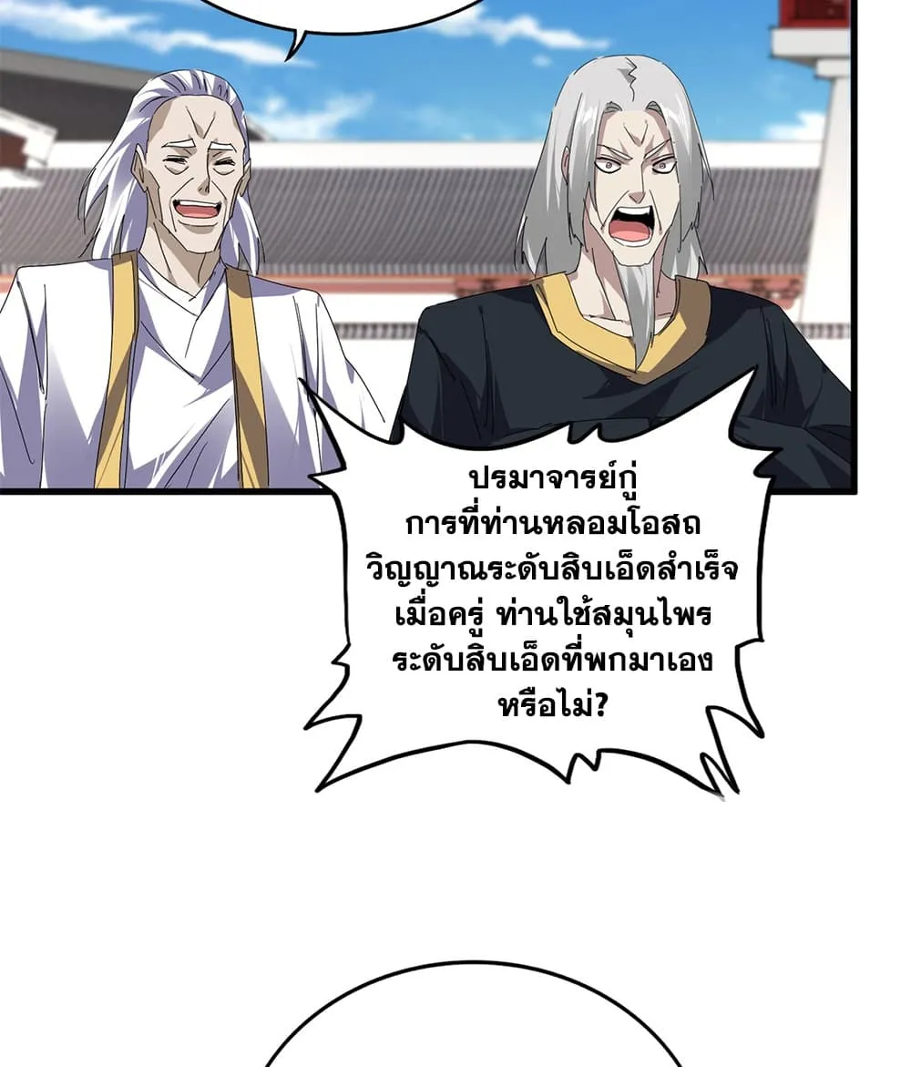 Magic Emperor Chap 910 - Next Chap 911