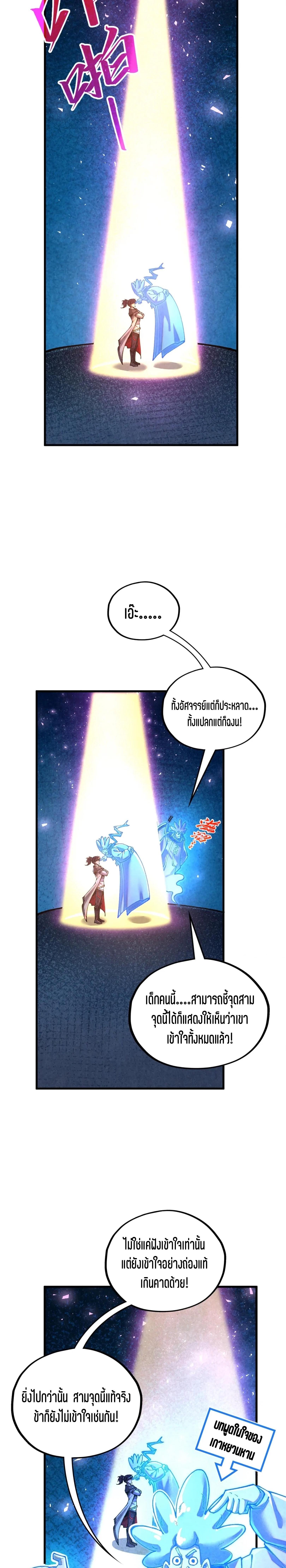 The Eternal Supreme Chap 379 - Next Chap 380