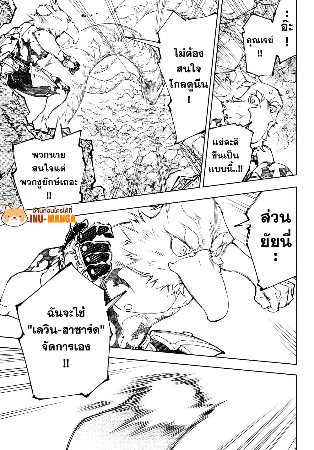 Shangri-La Frontier Chap 248 - Next Chap 249
