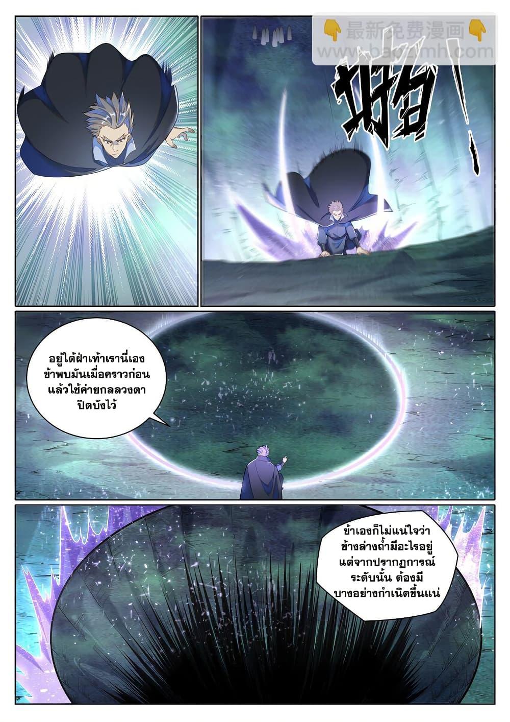 Bailian Chengshen Chap 1032 - Next Chap 1033