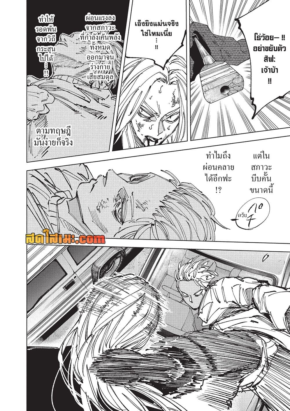 Sakamoto Days Chap 272 - Next Chap 273