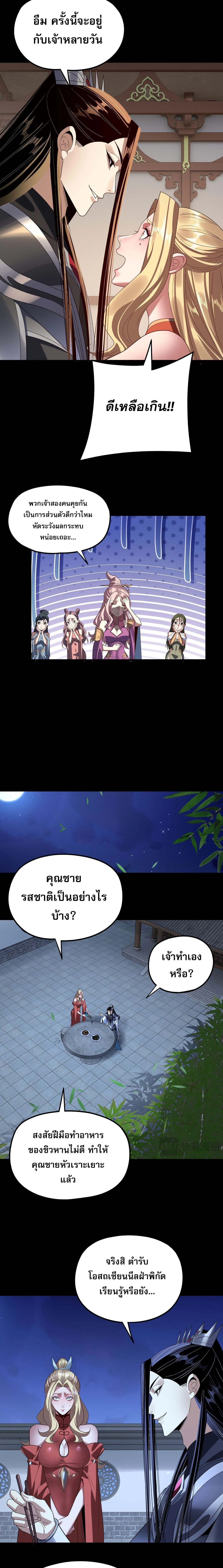 Villain is here Chap 256 - Next Chap 257