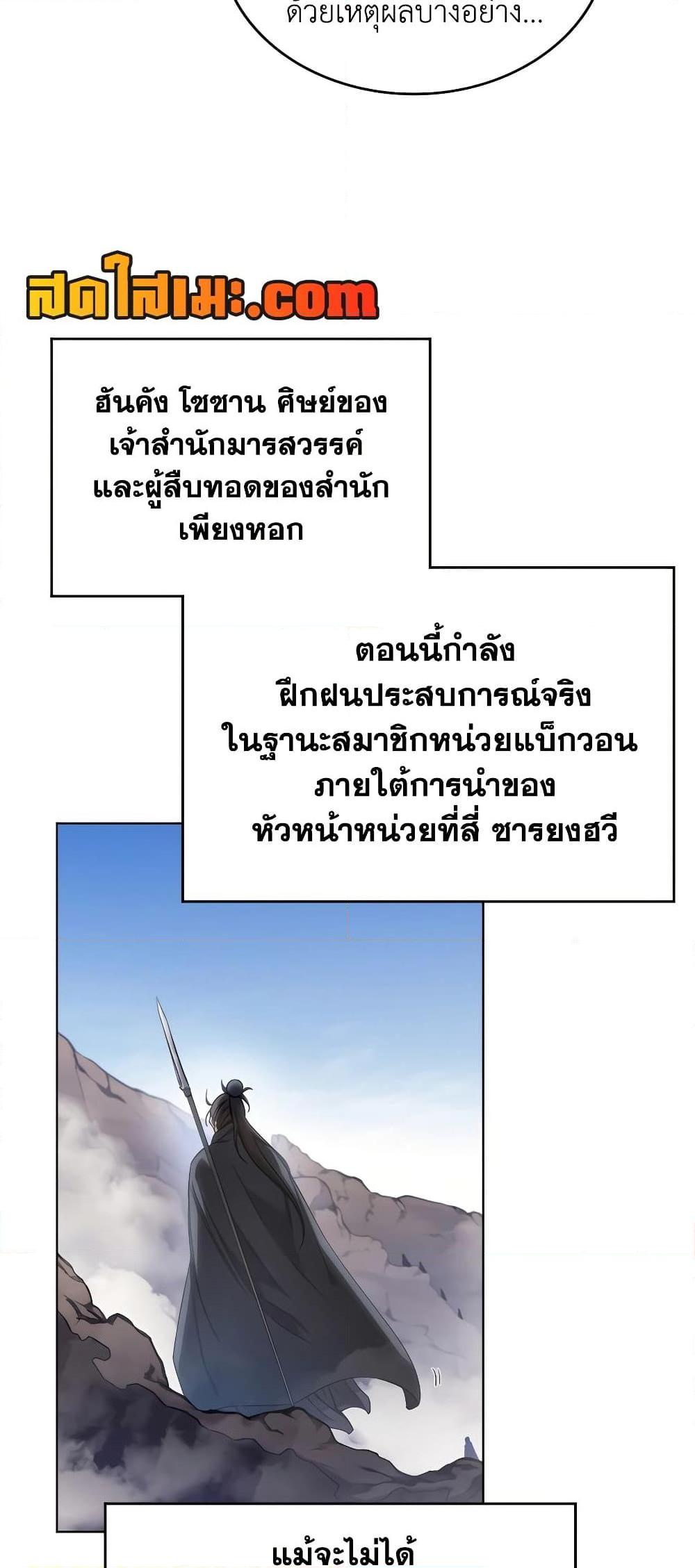 Chronicles of Heavenly Demon ตำนานมารสวรรค์ Chap 248 - Next Chap 249