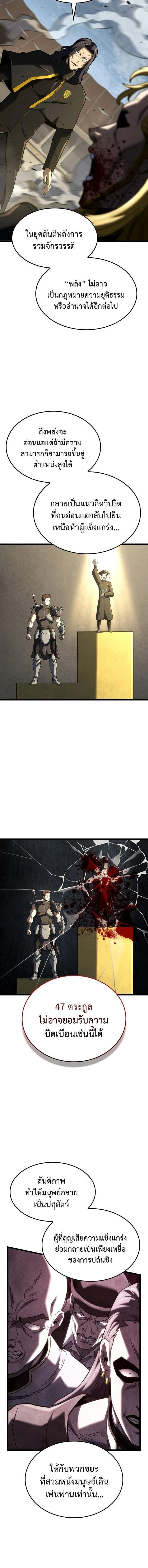 Revenge of the Iron-Blooded Sword Hound Chap 149 - Next Chap 150