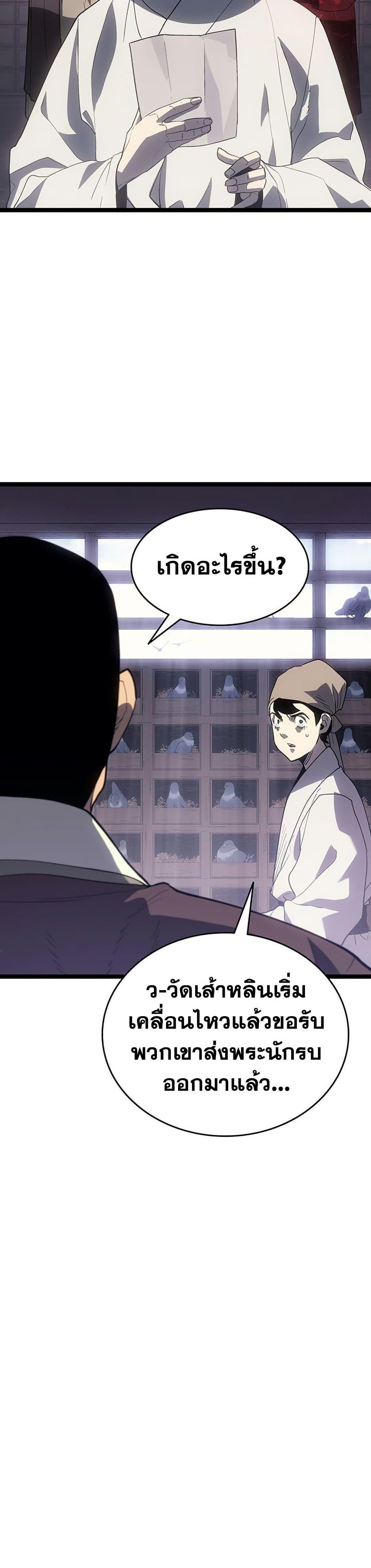 Reaper of the Drifting Moon Chap 124 - Next Chap 125