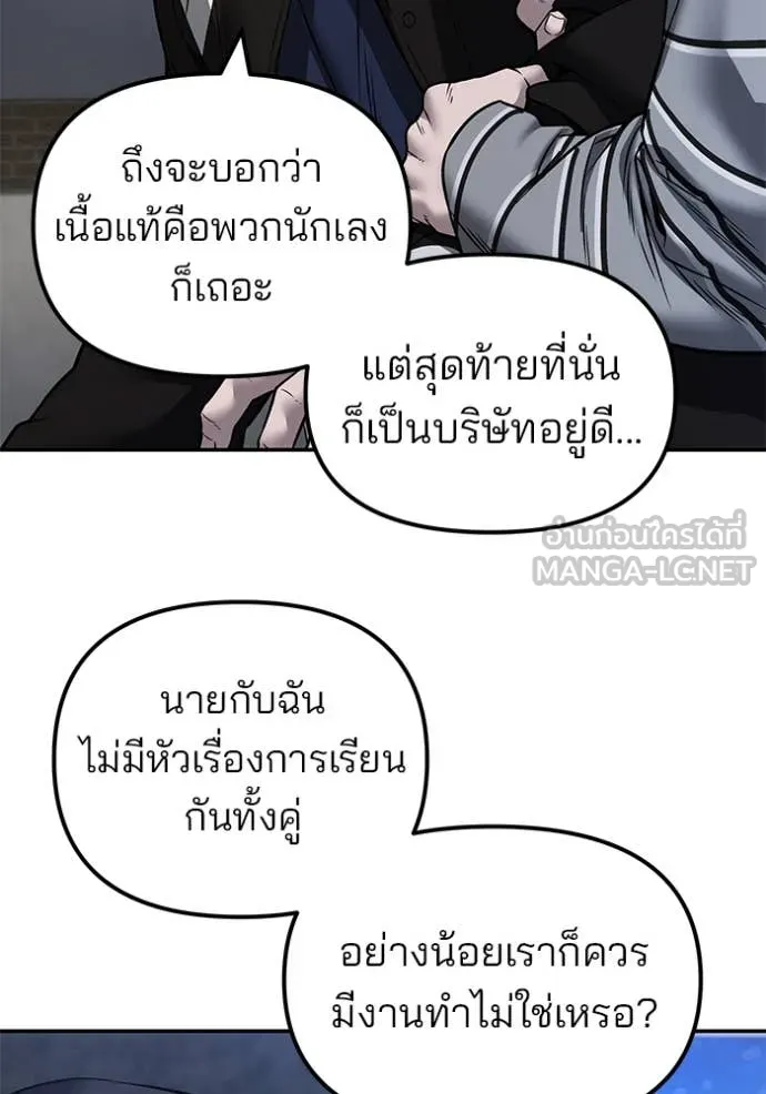 The Bully in Charge Chap 178 - Next Chap 179