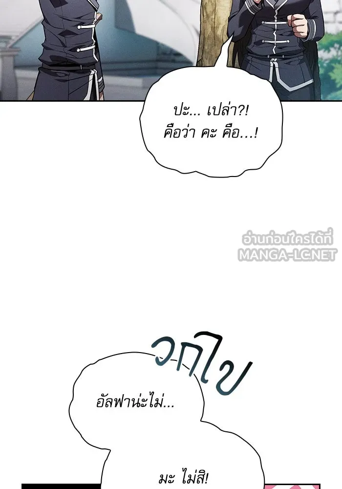 Academy’s Genius Swordmaster – นักดาบอัจฉริยะจากอะคาเดมี Chap 103 - Next Chap 104