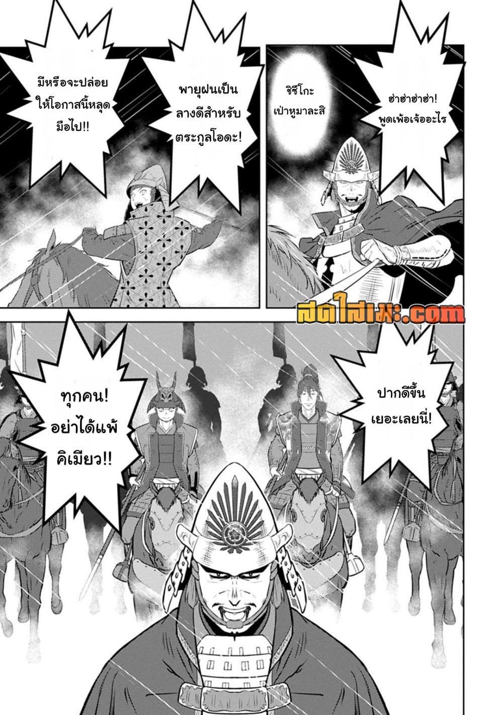 Sengoku Komachi Kuroutan: Noukou Giga Chap 97 - Next Chap 98