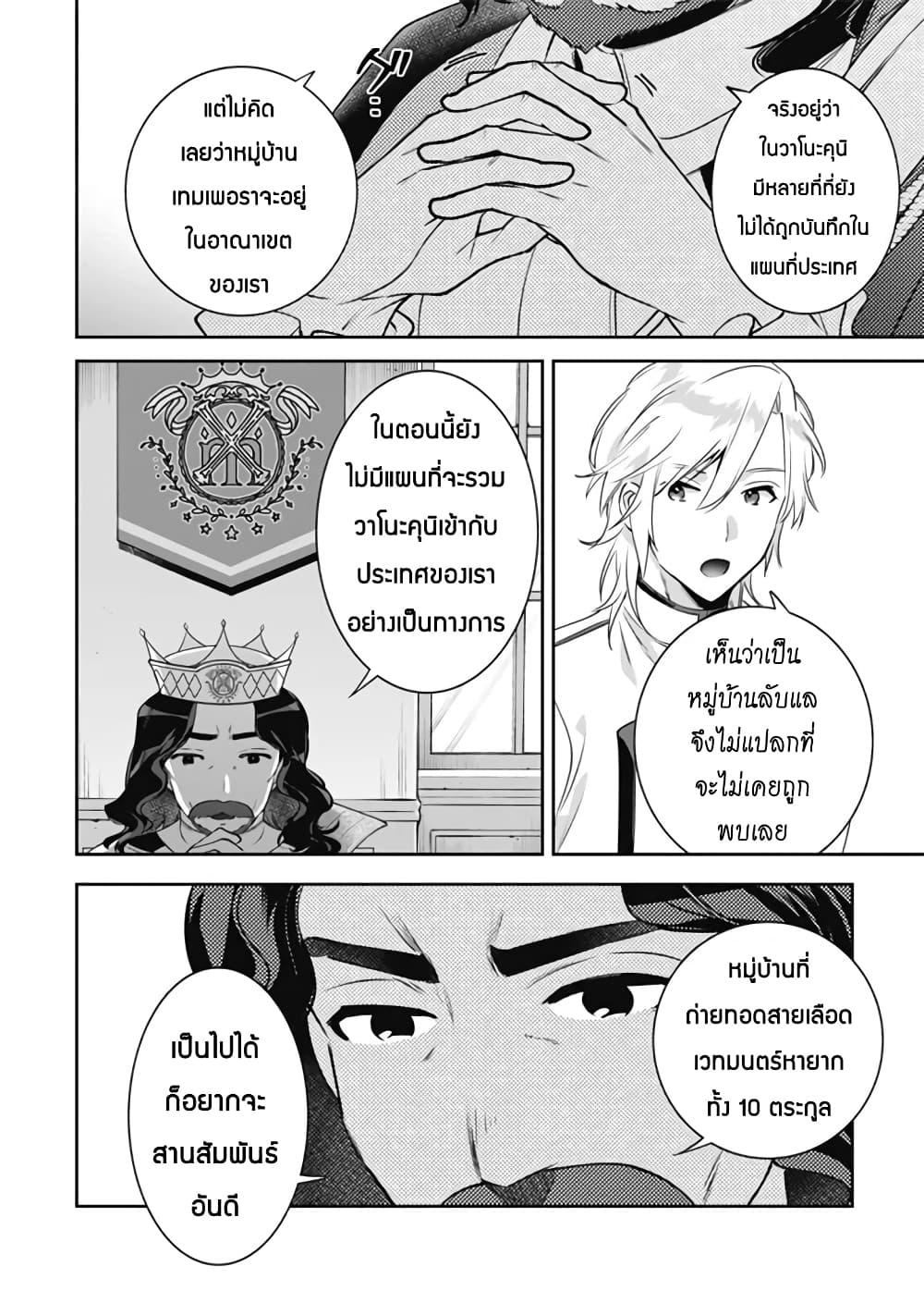 Jimi na Kensei wa Sore Demo Saikyou desu Chap 49 - Next Chap 50