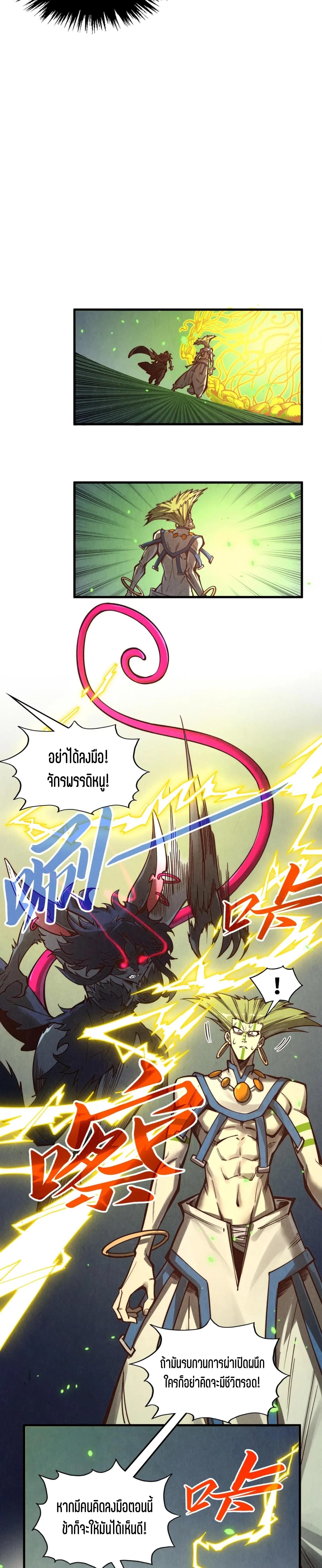 The Eternal Supreme Chap 366 - Next Chap 367