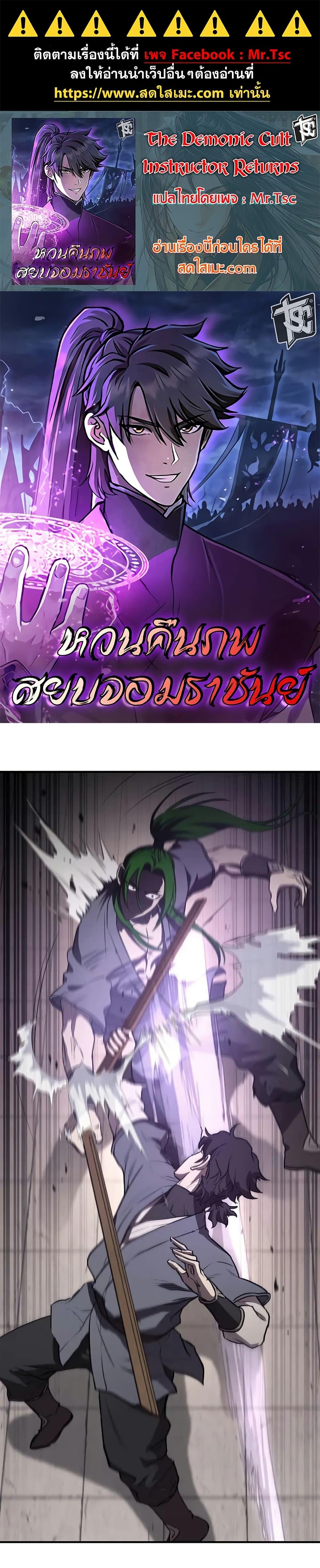 The Demonic Cult Instructor Returns Chap 29 - Next Chap 30