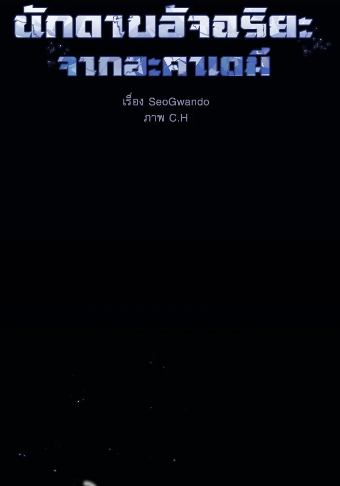 Academy’s Genius Swordmaster – นักดาบอัจฉริยะจากอะคาเดมี Chap 52 - Next Chap 53