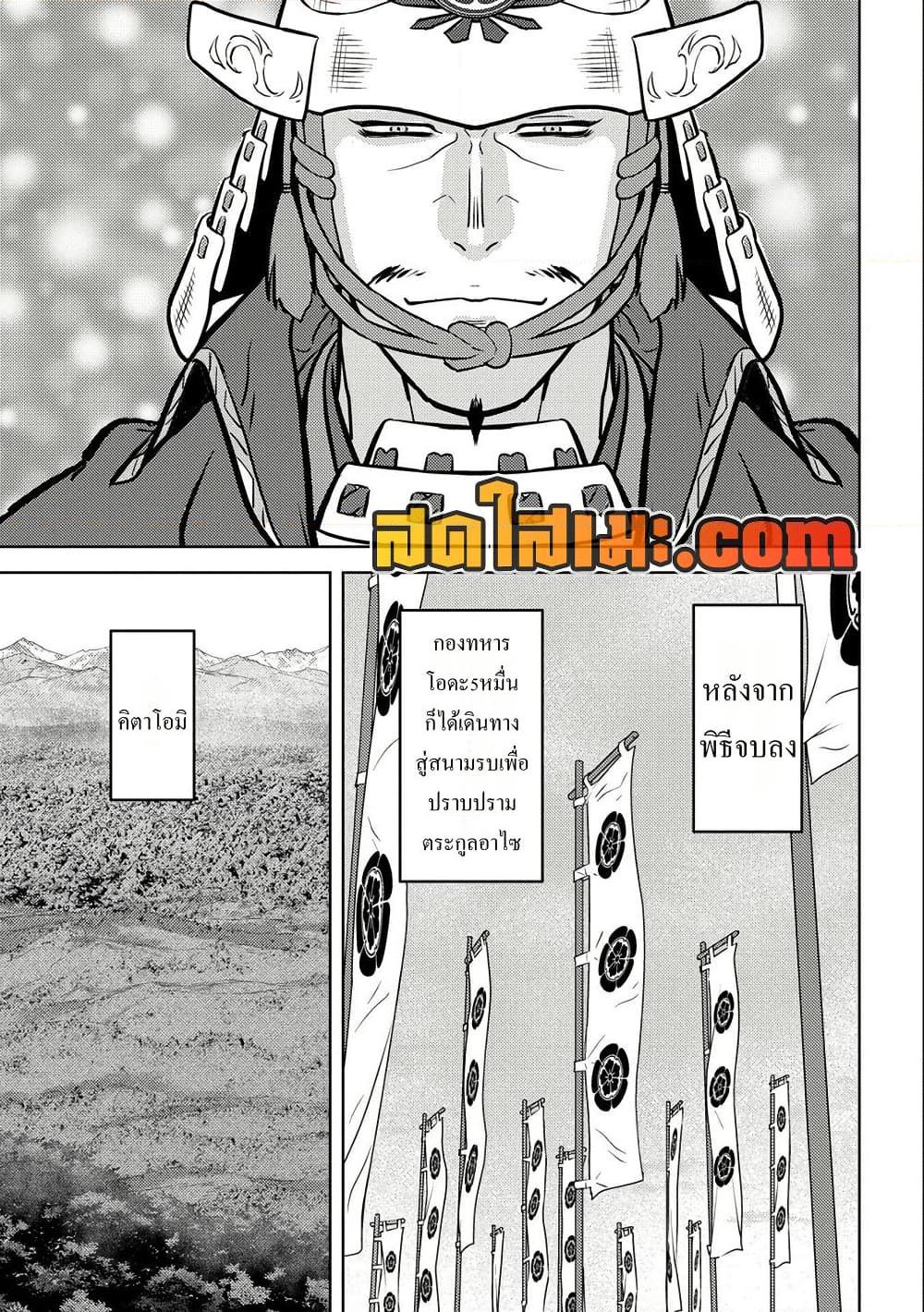 Sengoku Komachi Kuroutan: Noukou Giga Chap 75 - Next Chap 76