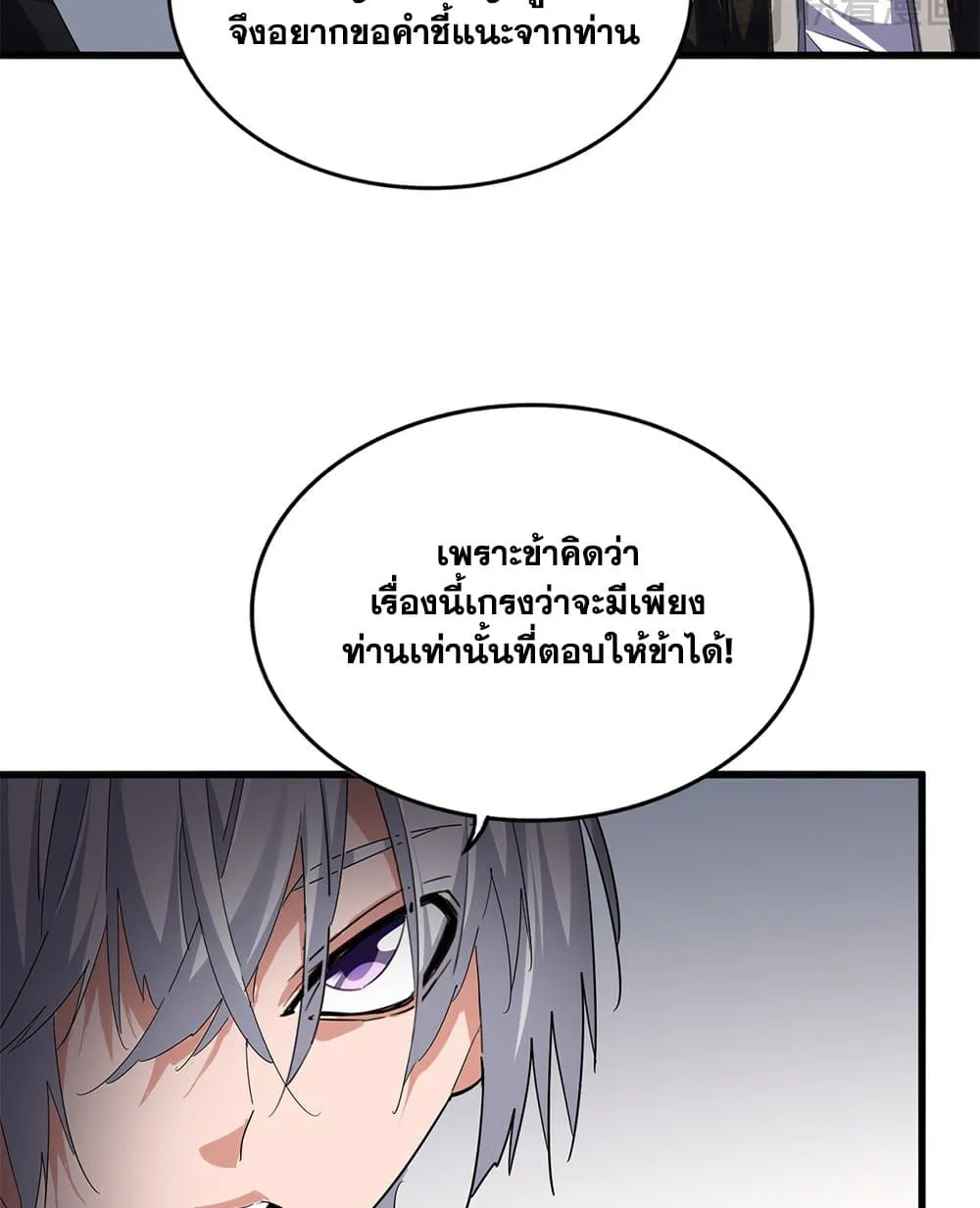 Magic Emperor Chap 750 - Next Chap 751