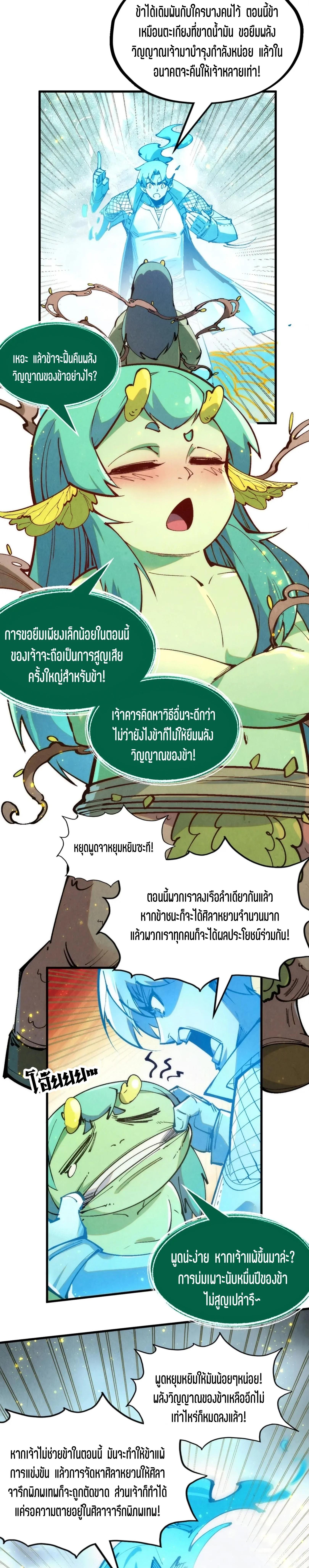 The Eternal Supreme Chap 231 - Next Chap 232