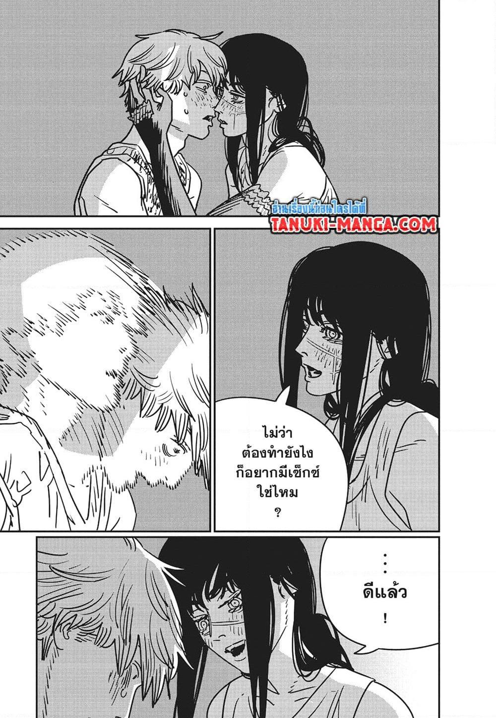 มนุษย์เลื่อยยนต์ Chap 193 - Next Chap 194