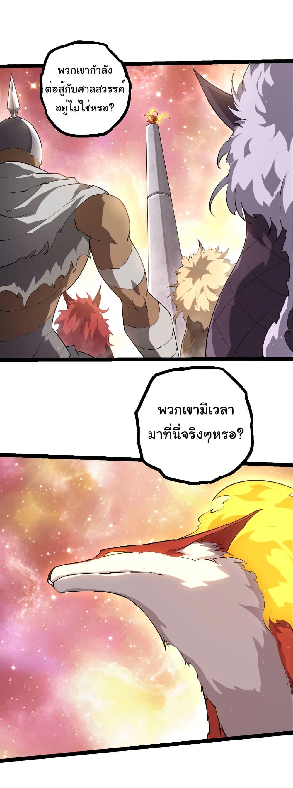 Evolution from the Big Tree Chap 479 - Next Chap 480