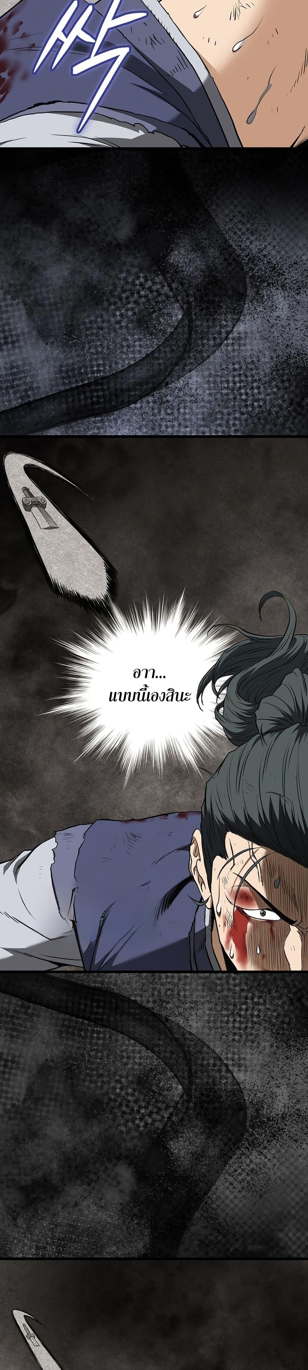 Murim Login Chap 241 - Next Chap 242