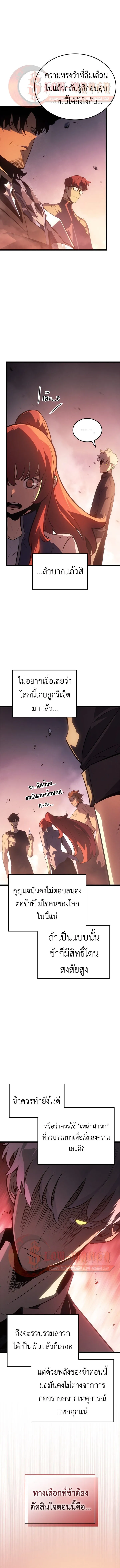 Solo Leveling : Ragnarok Chap 55 - Next Chap 56