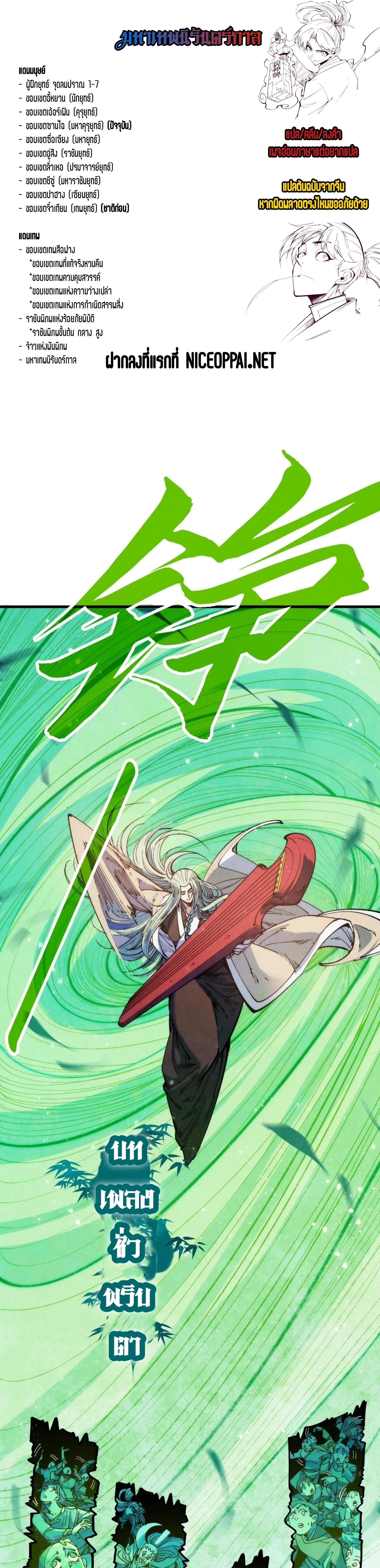 The Eternal Supreme Chap 288 - Next Chap 289