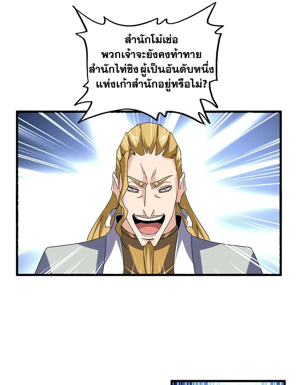 Magic Emperor Chap 719 - Next Chap 720