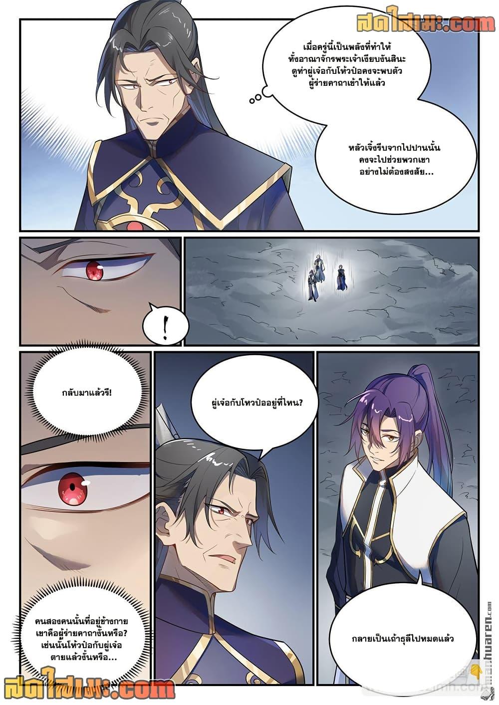 Bailian Chengshen Chap 1105 - Next Chap 1106