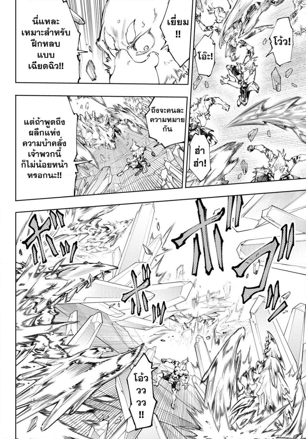 Shangri-La Frontier Chap 235 - Next Chap 236