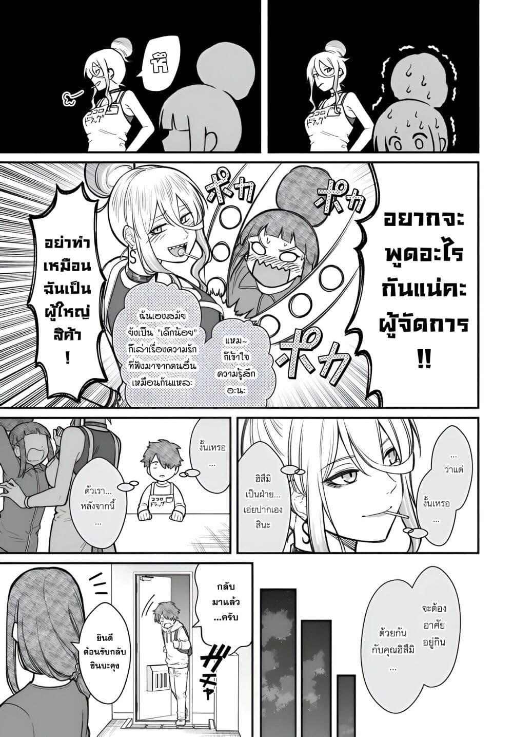 Dame Ningen no Itoshikata Chap 17.1 - Next Chap 18.1