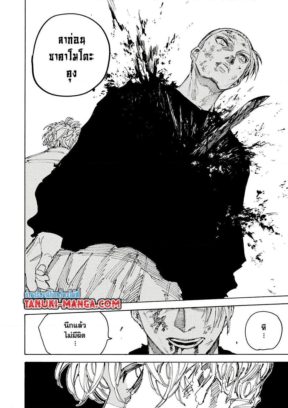 Sakamoto Days Chap 219 - Next Chap 220