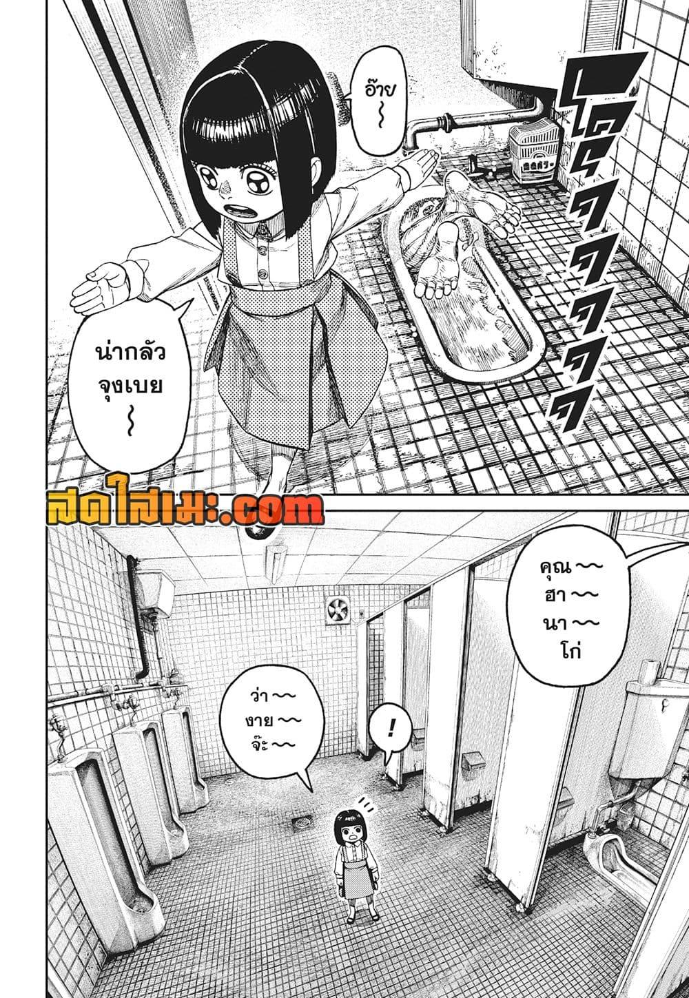 DANDADAN Chap 225 - Next Chap 226