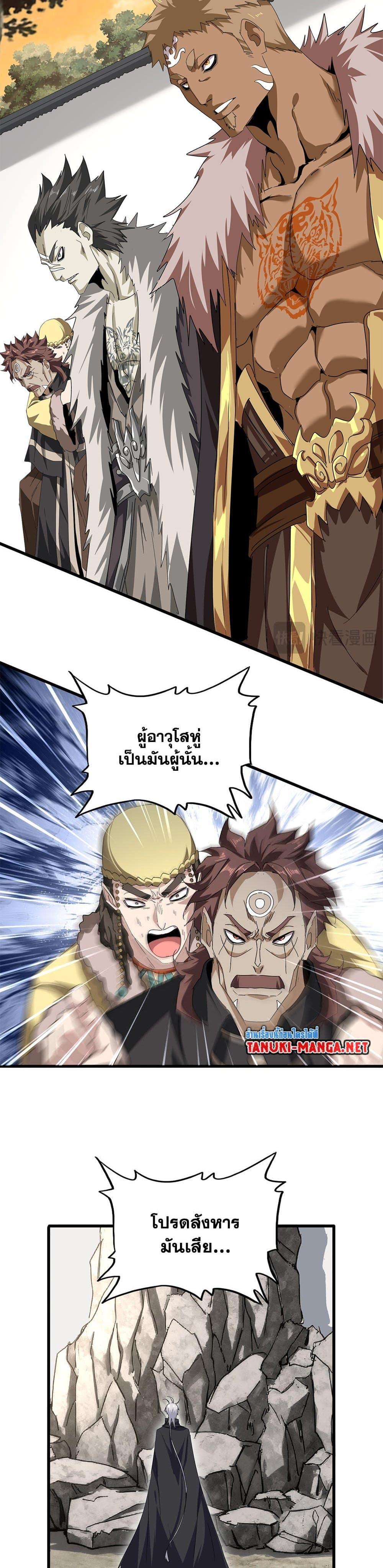 Magic Emperor Chap 839 - Next Chap 840
