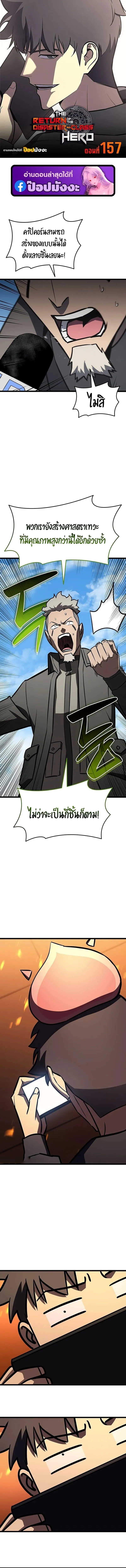 The Return of the Disaster-Class Hero Chap 157 - Next Chap 158