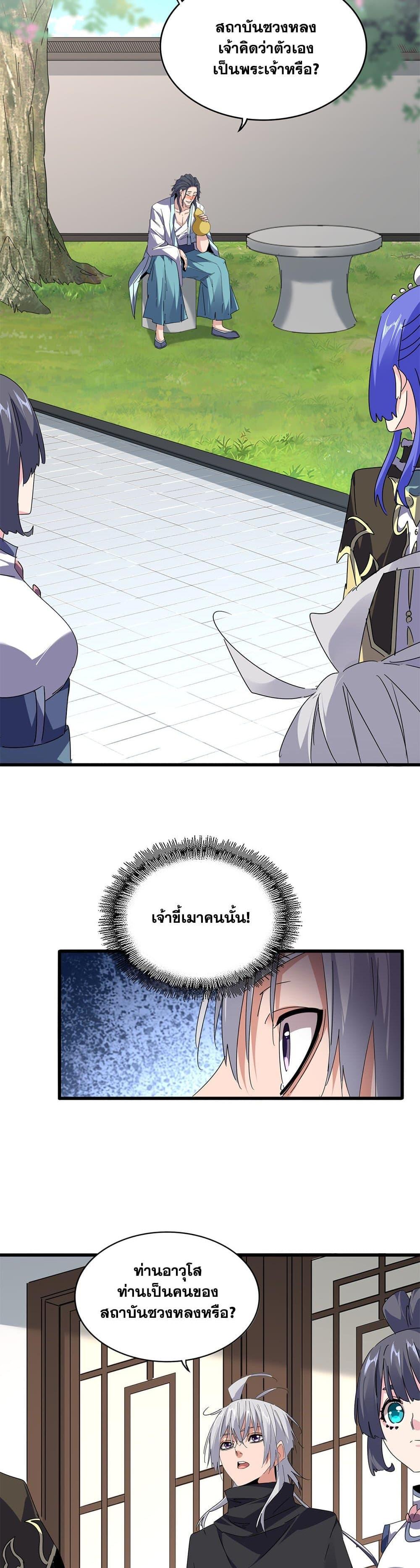 Magic Emperor Chap 655 - Next Chap 656