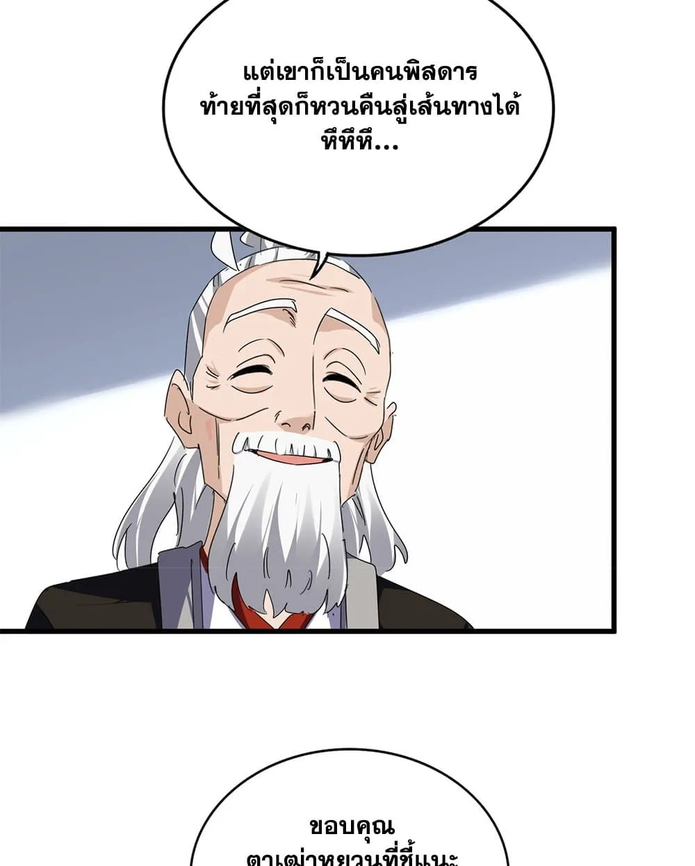 Magic Emperor Chap 751 - Next Chap 752