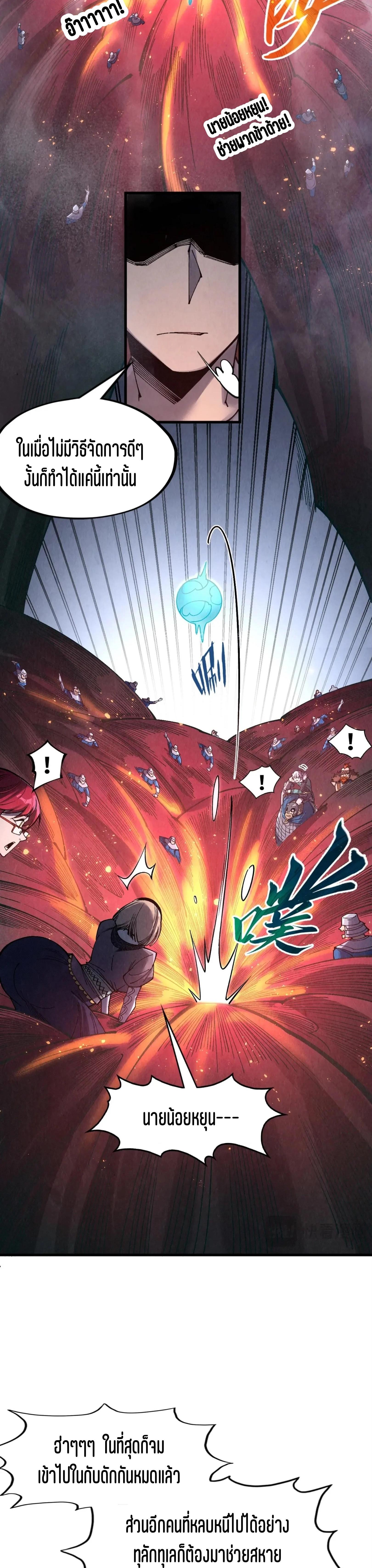 The Eternal Supreme Chap 296 - Next Chap 297