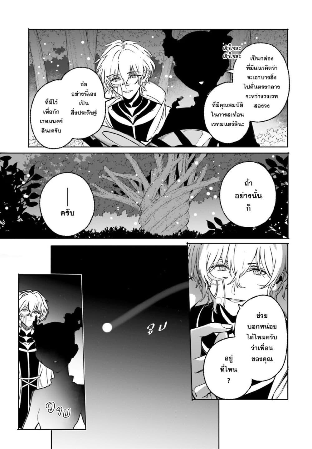 Majutsushi Kunon wa Miete Iru Chap 49 - Next Chap 50
