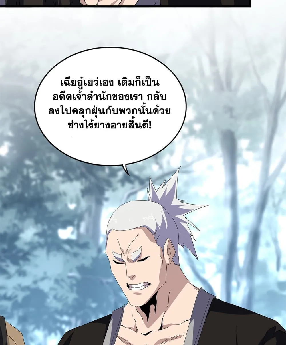 Magic Emperor Chap 808 - Next Chap 809
