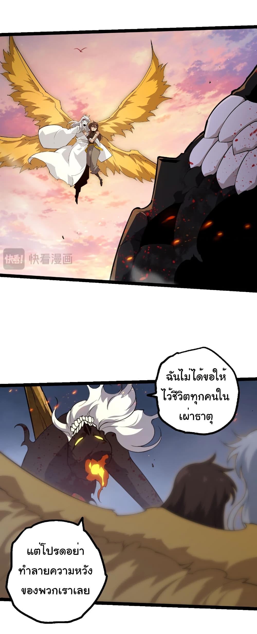 Evolution from the Big Tree Chap 493 - Next Chap 494