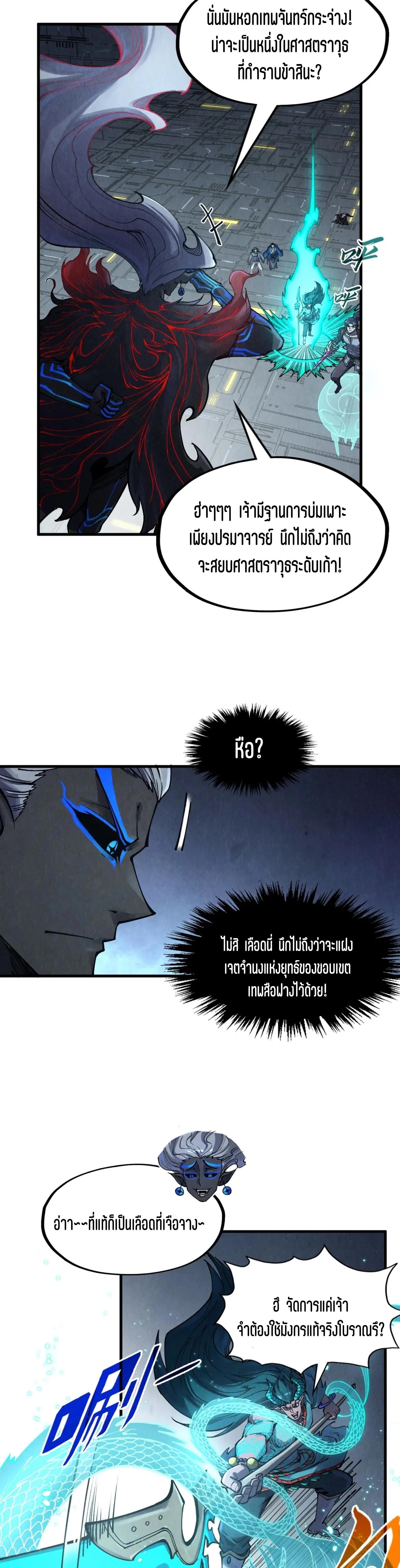 The Eternal Supreme Chap 274 - Next Chap 275