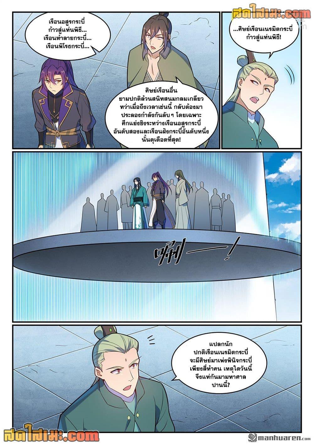 Bailian Chengshen Chap 1142 - Next Chap 1143