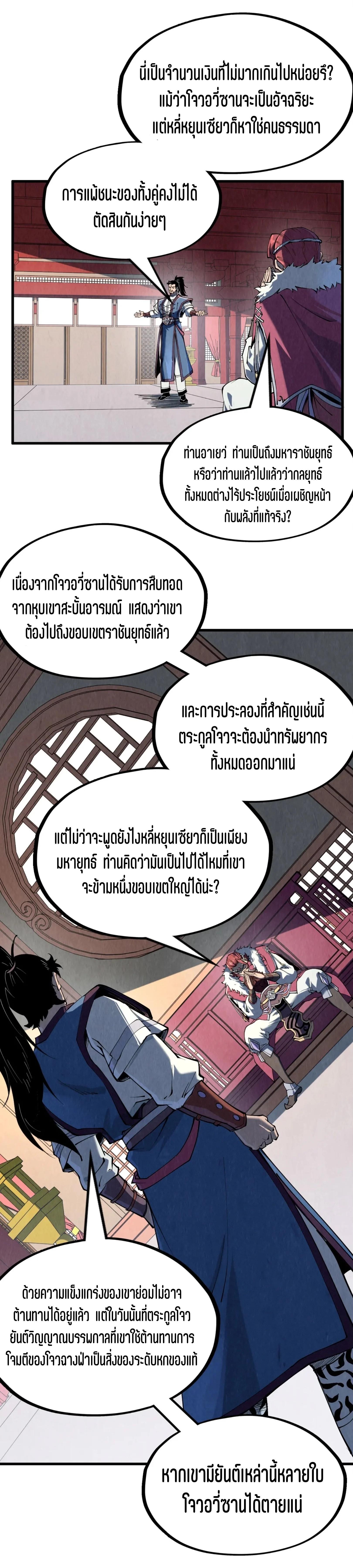 The Eternal Supreme Chap 219 - Next Chap 220