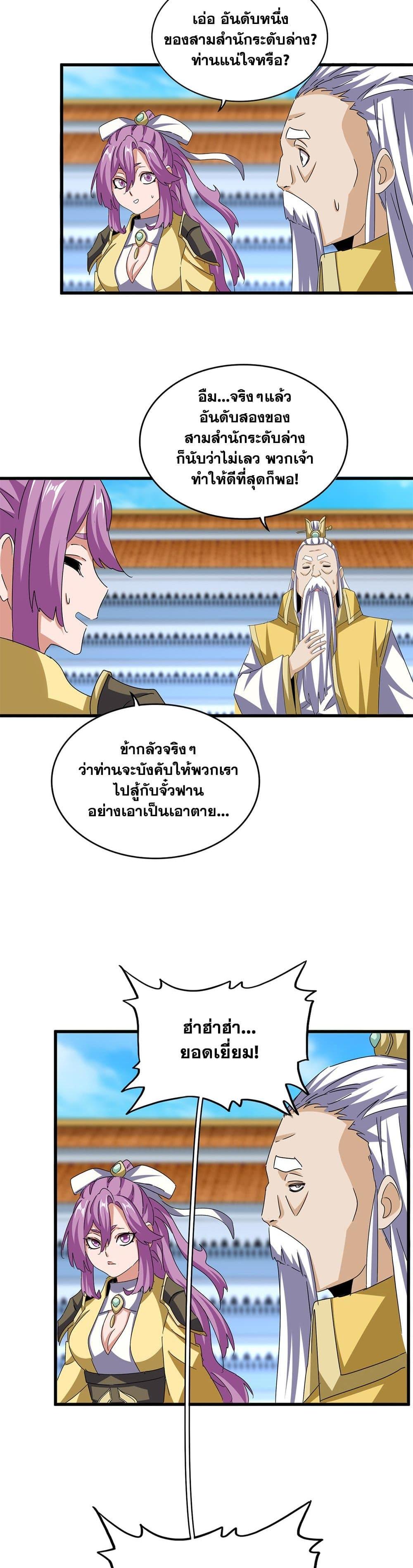 Magic Emperor Chap 660 - Next Chap 661